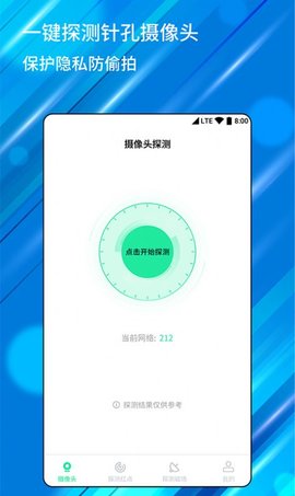 针孔摄像头检测器  v1.0.9图3