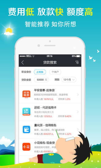 幸福贷下载  v1.0图2