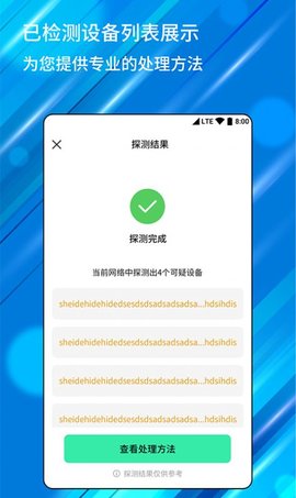 针孔摄像头检测器  v1.0.9图1