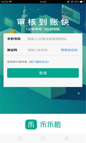 乐乐租贷款2024  v2.5图2