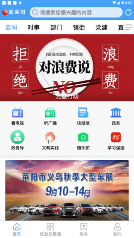 爱莱阳  v0.0.11图2