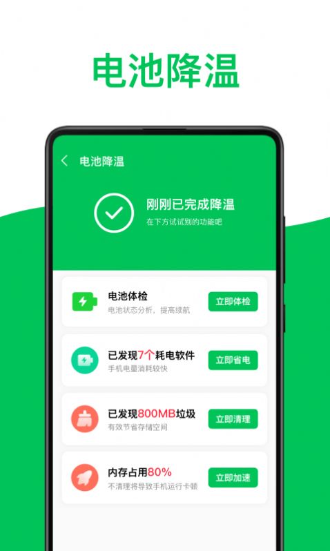 绿色电池医生  v1.0图2