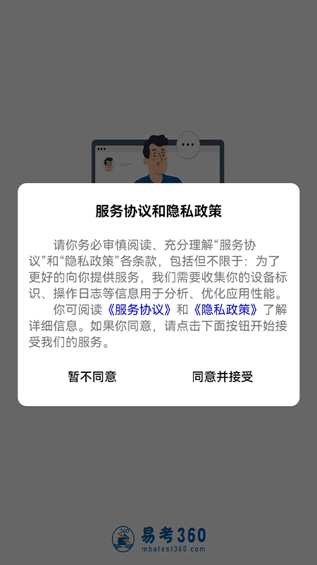 易研通安卓版下载安装  v1.0.1图2