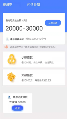 闪借分期app下载安装官网最新版苹果版免费  v2.0图2