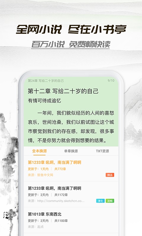 小书庭小说app下载官网苹果手机版  v4.0图1