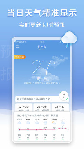 手机天气王  v3.9.11图2