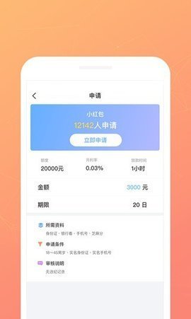 急先锋贷款  v1.0图3