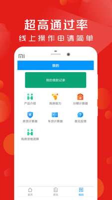 秋贝好借钱免费版  v1.0图2