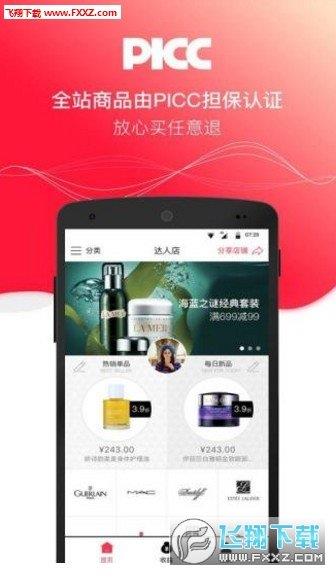 达人店  v2.7.3图3