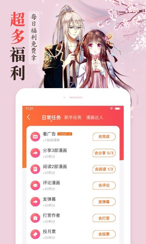 漫客栈2019新春快乐  v3.2.3图5