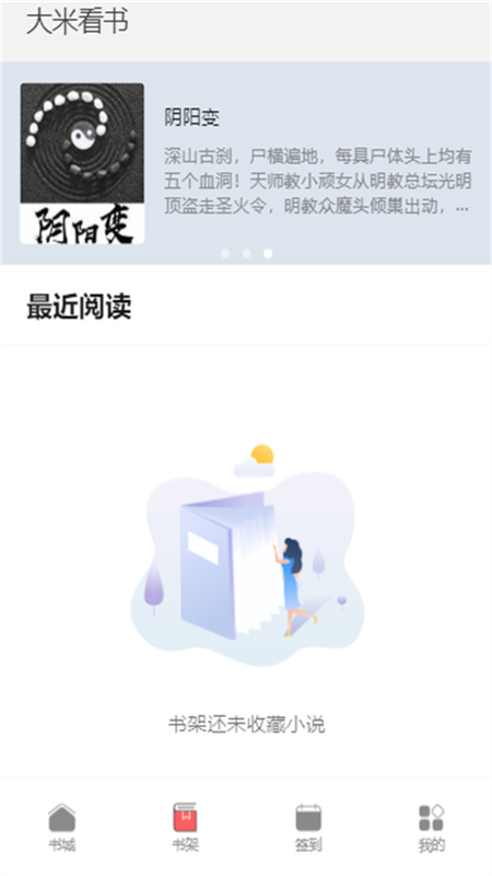 大米看书  v1.0.2图2