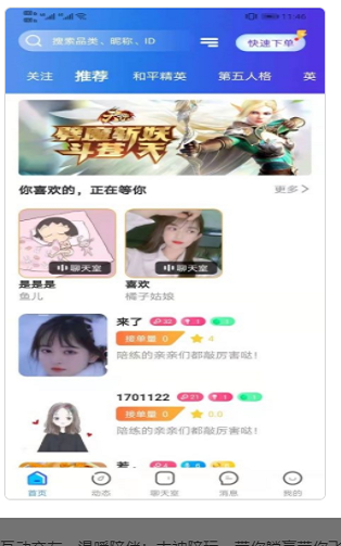 陪玩菌最新版  v1.0.0图3