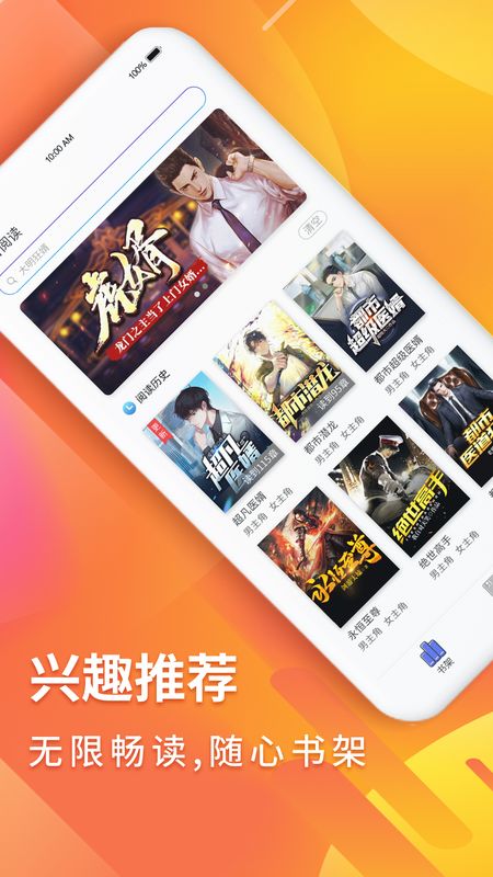 秋香阅读  v1.0图3