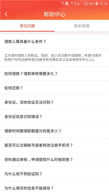 立马借最新版  v1.0图2