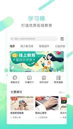 学习蜂  v1.0.29图1