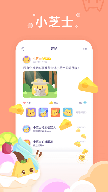 小芝士软件下载安装手机版官网  v1.0图3