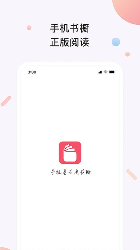 书橱小说  v3.2.1图4