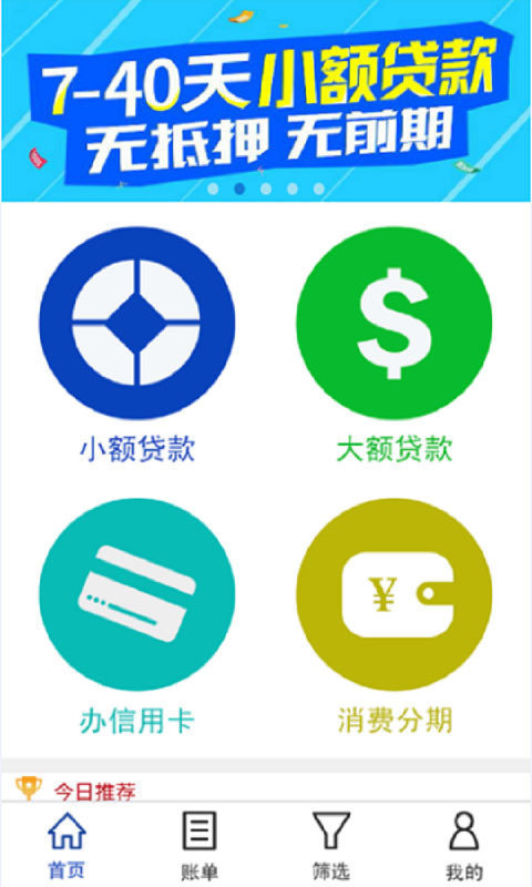 信秒贷app手机版下载安装最新版  v1.0图3