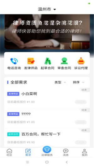 律师快答  v1.0图2