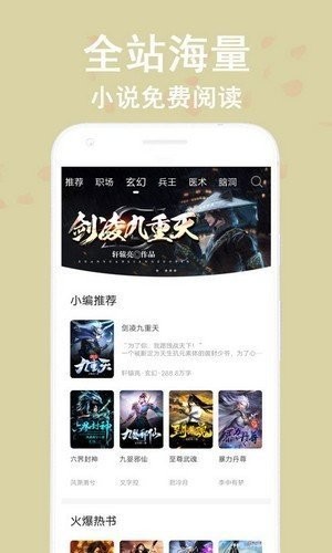 蔚康小说软件下载官网安装苹果版免费  v9.2图1