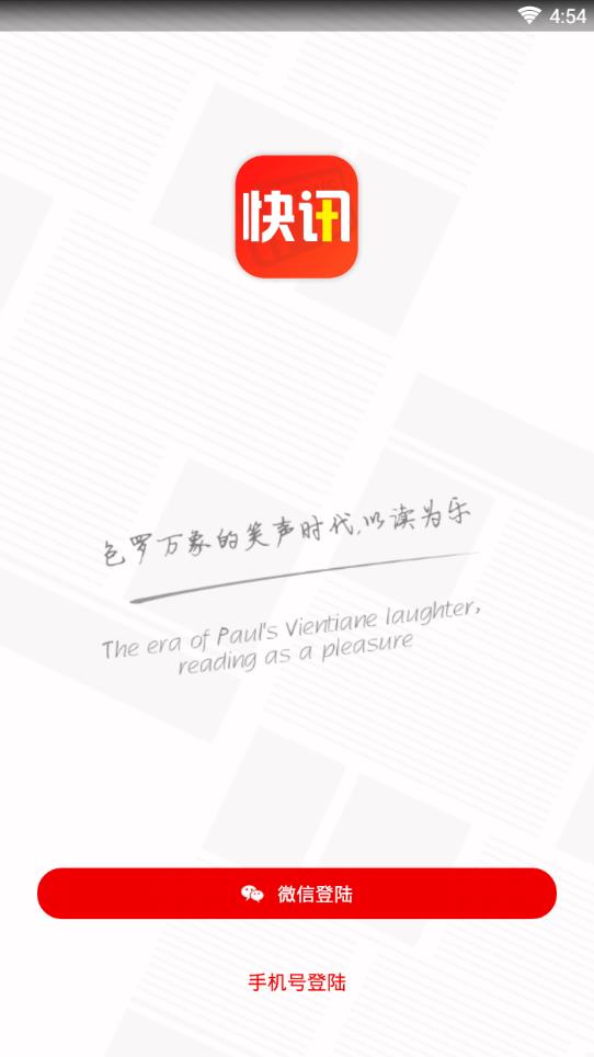 聚乐快讯  v5.4.13图2