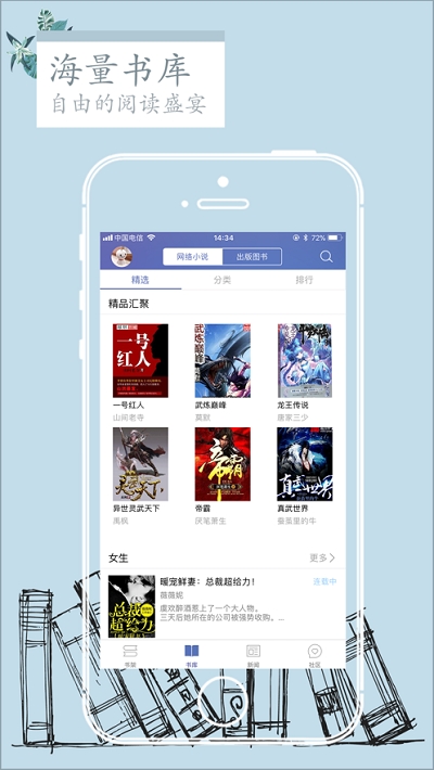 石头阅读app下载旧版  v7.5图2