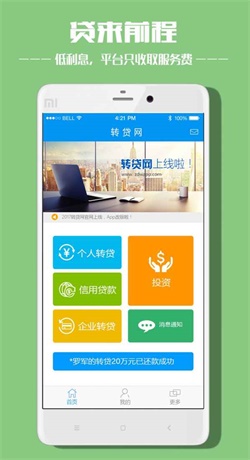 转贷网最新版  v1.0图2