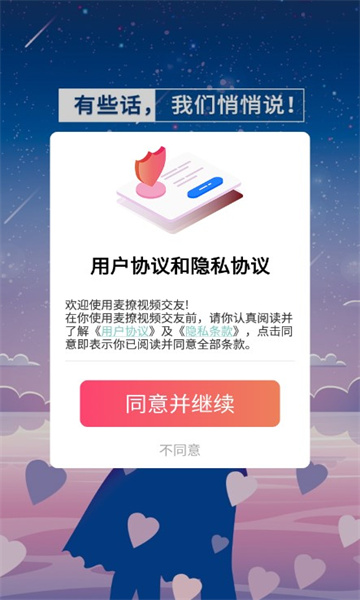 麦撩视频交友最新版  v1.0.1图1