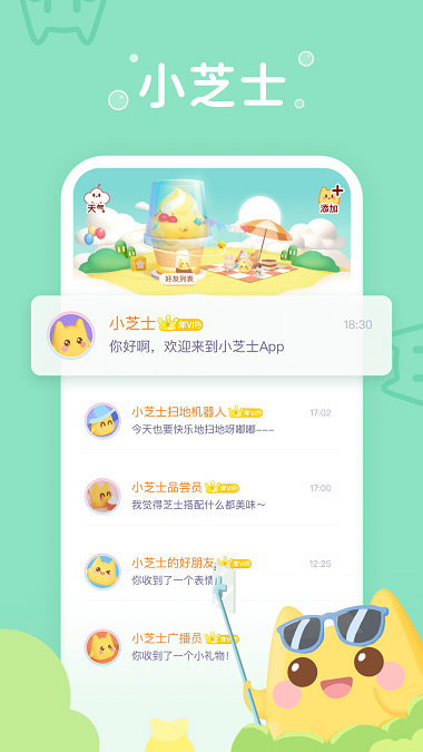 小芝士下载破解版安装  v1.0图2