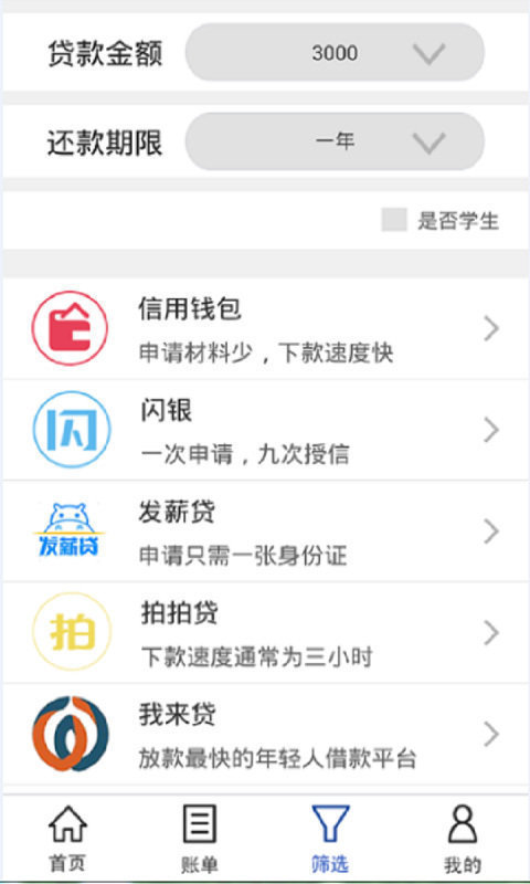 信秒贷app安卓版下载安装最新版苹果手机  v1.0图2