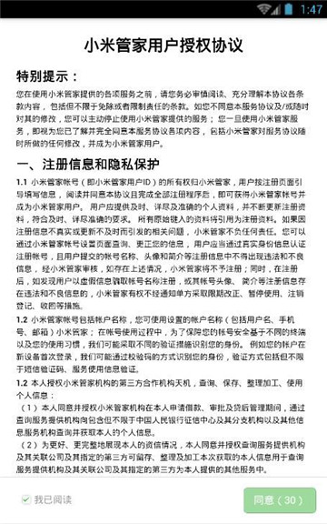 小米管家app最新版下载官网安卓  v1.0图1