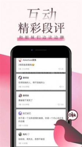 海棠言情小说最新版在线阅读  v3.6.5图2