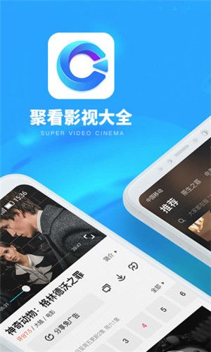 聚看影视2023电视版下载安装最新版手机  v3.1.9图2