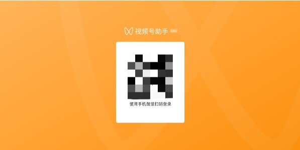 视频号助手2024  v1.0.0图1