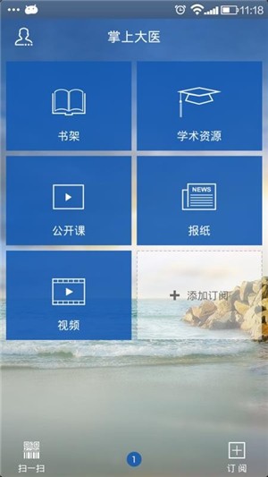 掌上大医  v2.1图1