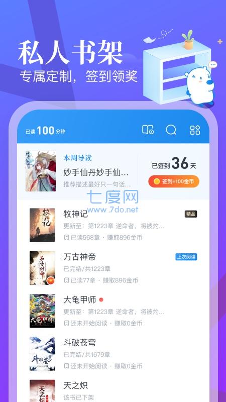 八号文库免费版app