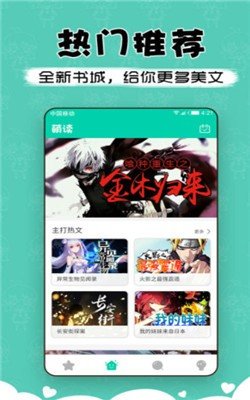 萌读小说安卓版下载安装官网免费观看  v3.9图2