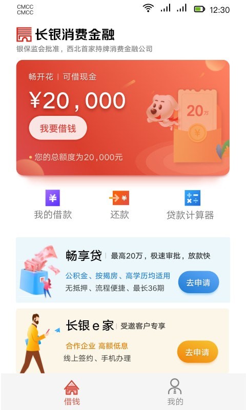 长银消费金融app官网下载安装手机版