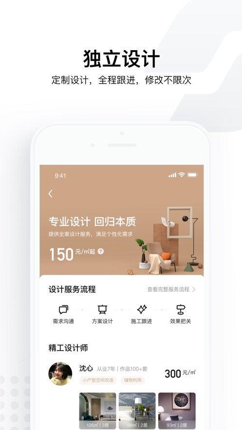 贝壳装修  v1.0.0.1图2