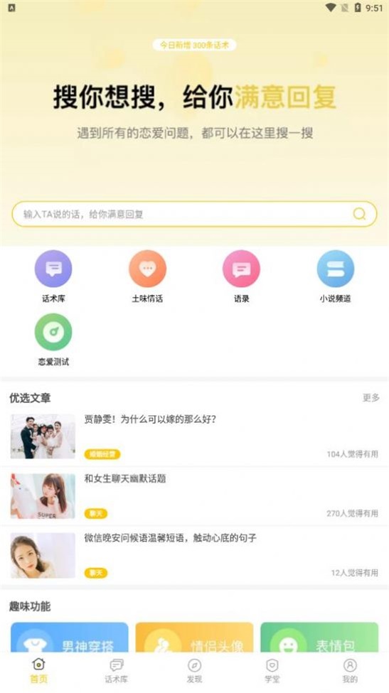 小爱恋安卓版下载安装最新版  v4.6图1