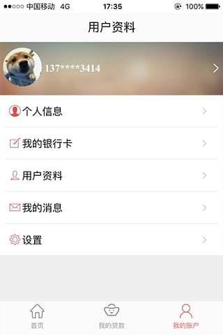 海印金服  v4.2.0图3