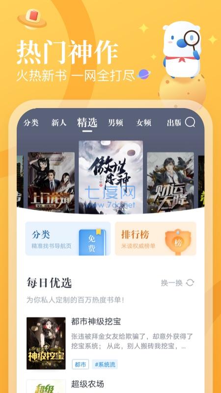 八号文库免费版app  v1.0图1