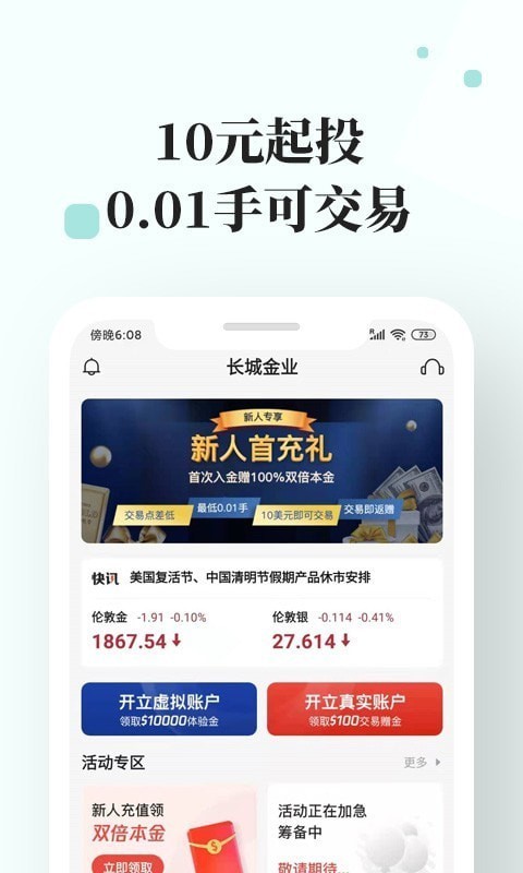 长城金业app下载安装最新版本官网