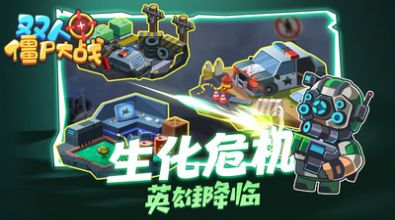 双人僵尸大战  v1.0.0图2