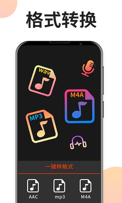音乐格式工厂app下载安装免费苹果手机  v2.1.0图2