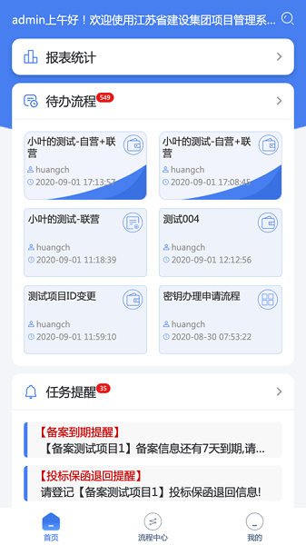 江苏建设管理系统