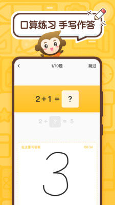 小猿口算检查题目  v2.43.0图3