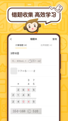 小猿口算检查题目  v2.43.0图1