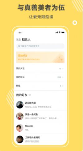 同桌语你app  v1.0.0图3