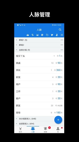 懒牛人脉管家  v6.4.1图2